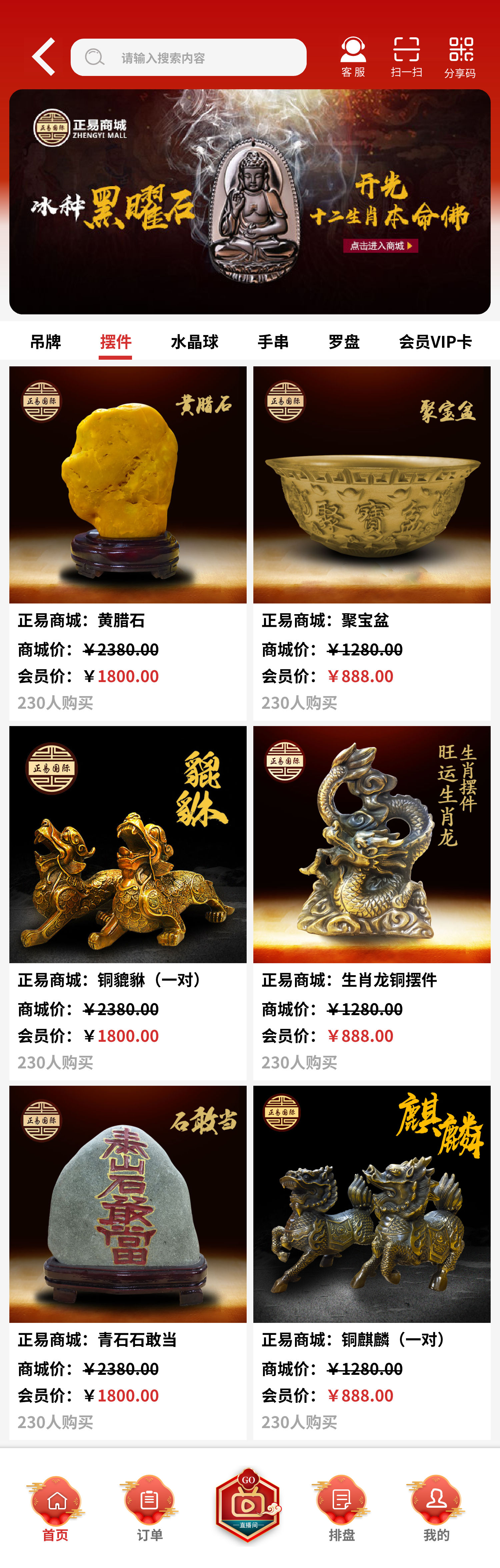 壹灵910 App 商城首页，展示搜索、商品分类、商品图片与会员价格